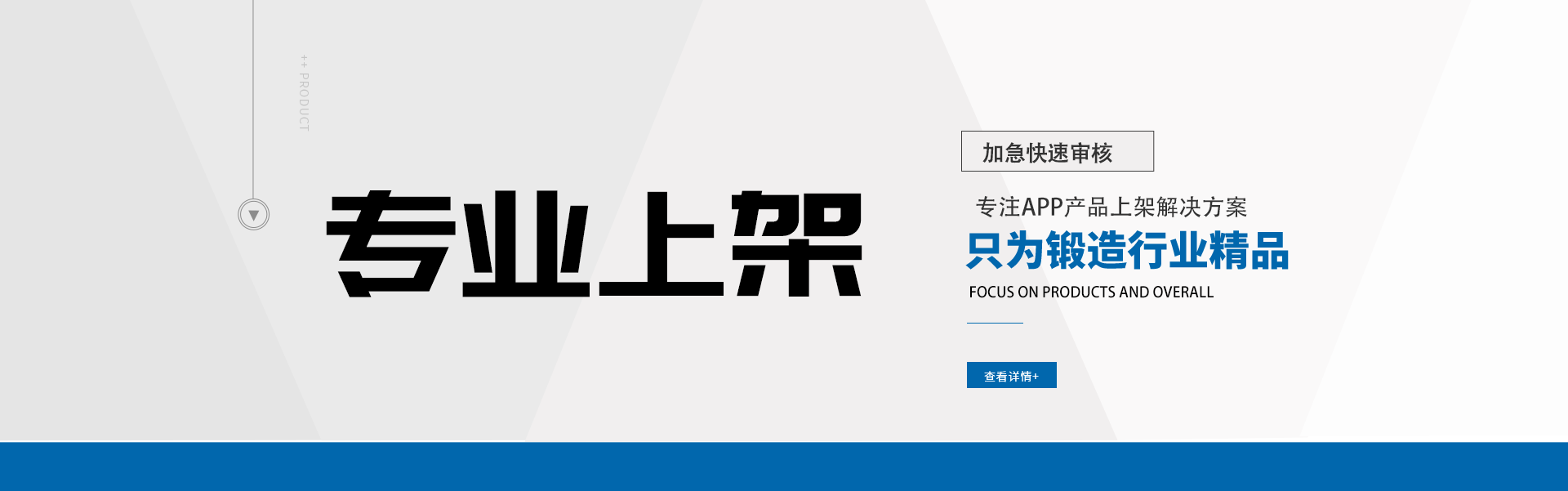 APP上架
